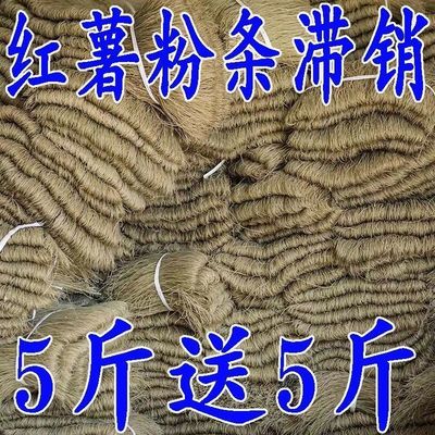 正宗农家红薯细粉条手工地瓜红苕细粉酸辣粉火锅粉家用粉条