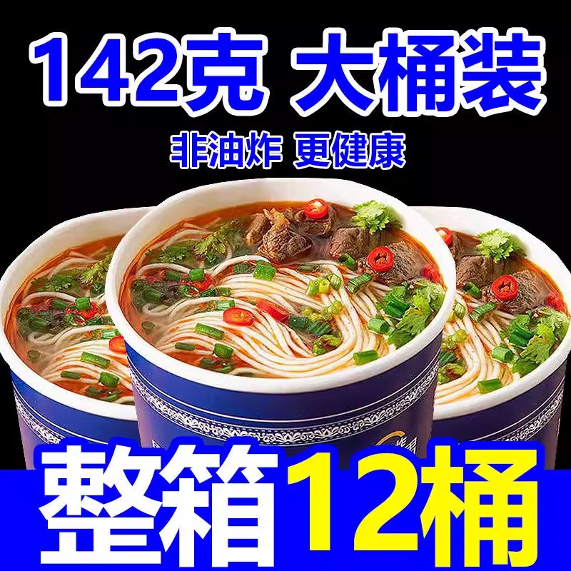 超大桶】兰州牛肉面免煮早餐速食方便面懒人冲泡桶装拉面泡面整箱