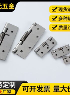 不锈钢闭合弹簧合页38mm50mm60mm80mm内装弹簧铰链自动回弹合叶