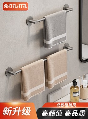 毛巾架卫生间免打孔枪灰色壁挂浴室太空铝挂架厕所收纳单杆毛