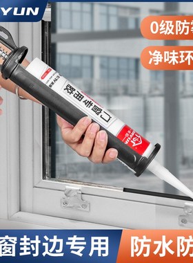 黑色玻璃胶门窗户家用窗缝专用防水防霉厨卫马桶密封硅胶大支结构
