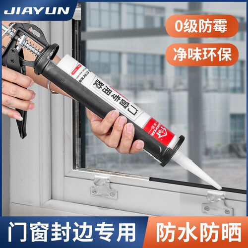 黑色玻璃胶门窗户家用窗缝专用防水防霉厨卫马桶密封硅胶大支结构