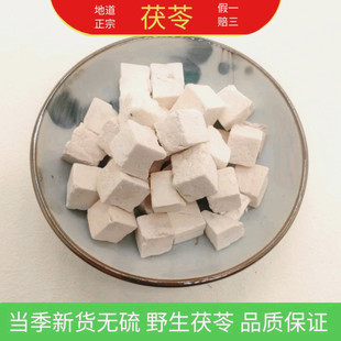 精选茯苓泡茶中药材500g包邮正品茶食用芡实桂枝白术猪苓泽泻党参