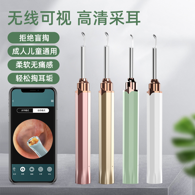 白蒂诗可视掏耳器高清挖耳勺智能可视化采耳仪器工具棒儿童掏耳朵
