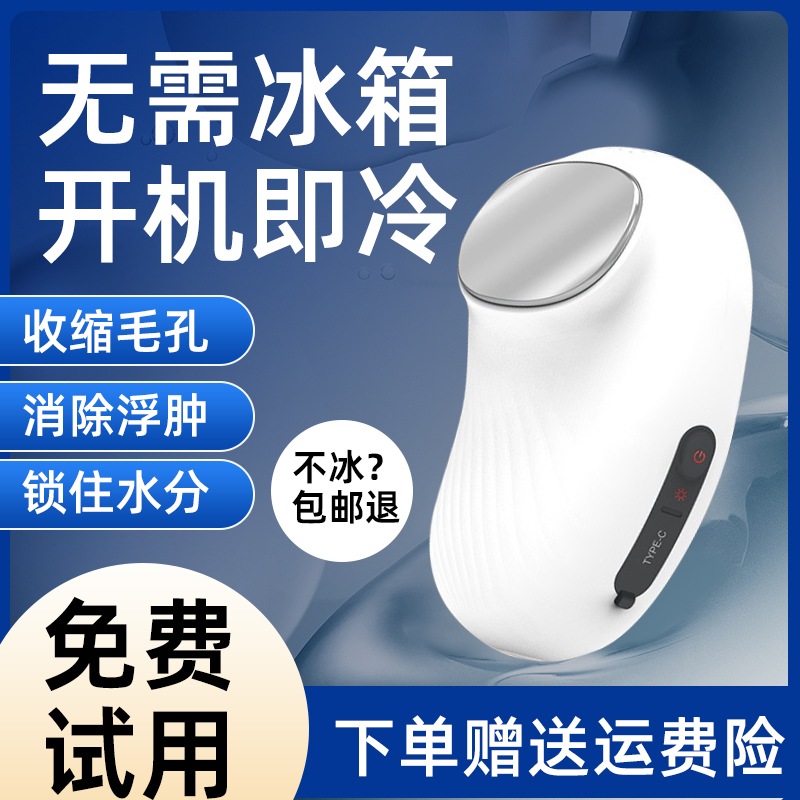 白蒂诗新款冷热冰敷脸部导入仪