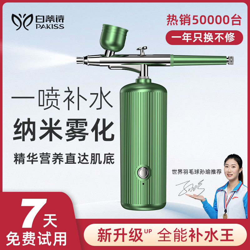 白蒂诗高压注氧仪纳米喷雾补水仪家用脸部美容仪便携式精华导入仪