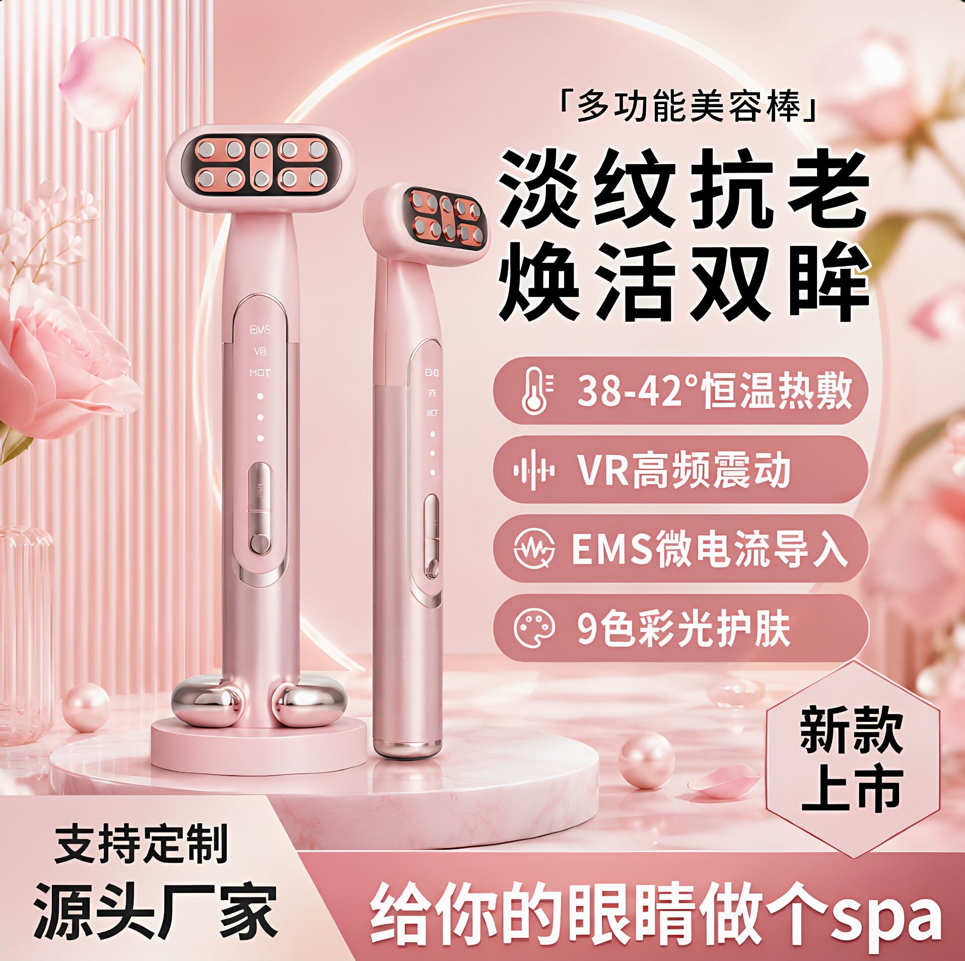 白蒂诗家用多功能眼部美眼仪EMS微电流热敷震动彩光导入护肤仪器