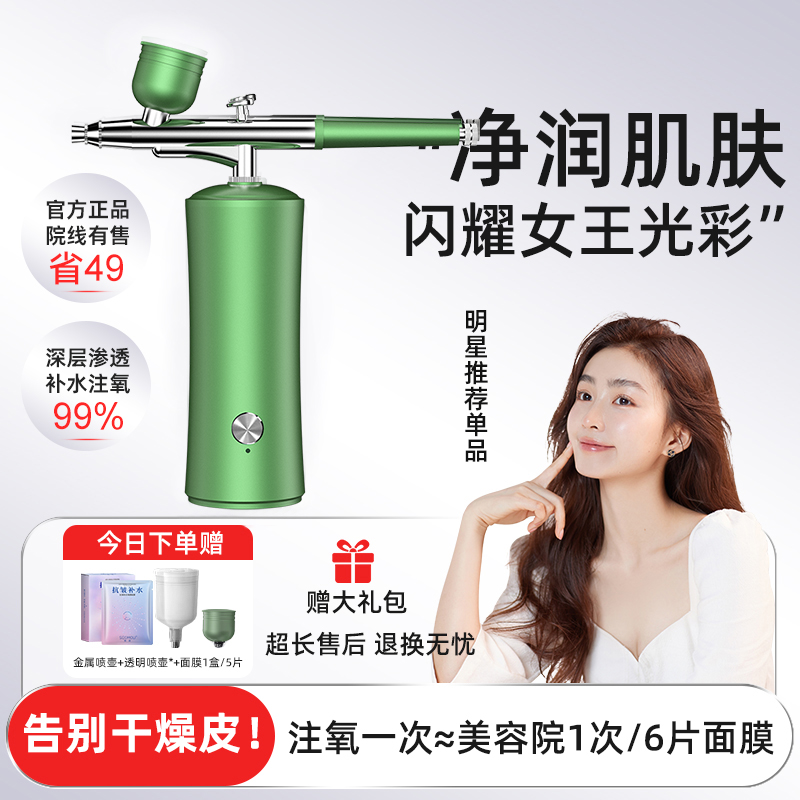 白蒂诗家用冷喷注氧便携