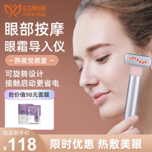 白蒂诗美眼仪去眼袋黑眼圈热敷眼霜导入眼部按摩缓解疲劳美容仪器