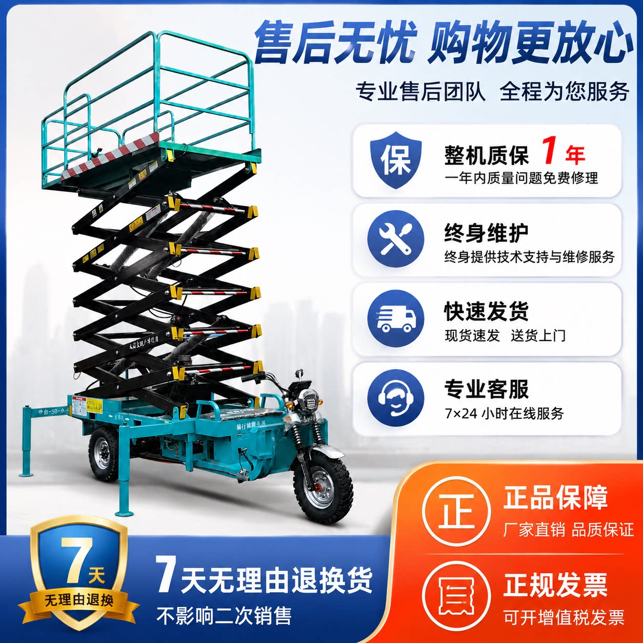 三轮式升降平台移动式升降机电动液压移动剪叉式登高空作业车小型图片