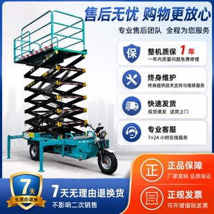 三轮式升降平台移动式升降机电动液压移动剪叉式登高空作业车小型