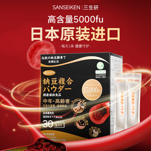 SANSEIKEN三生研日本原装 固体饮料 进口旗舰店5000FU纳豆激酶正品