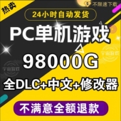 单机游戏大型PC电脑热门 3A大作中文系列免steam离线汉化经典 游戏