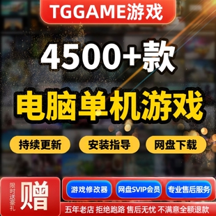 单机游戏大型PC电脑热门 3A大作中文系列免steam离线汉化经典游戏
