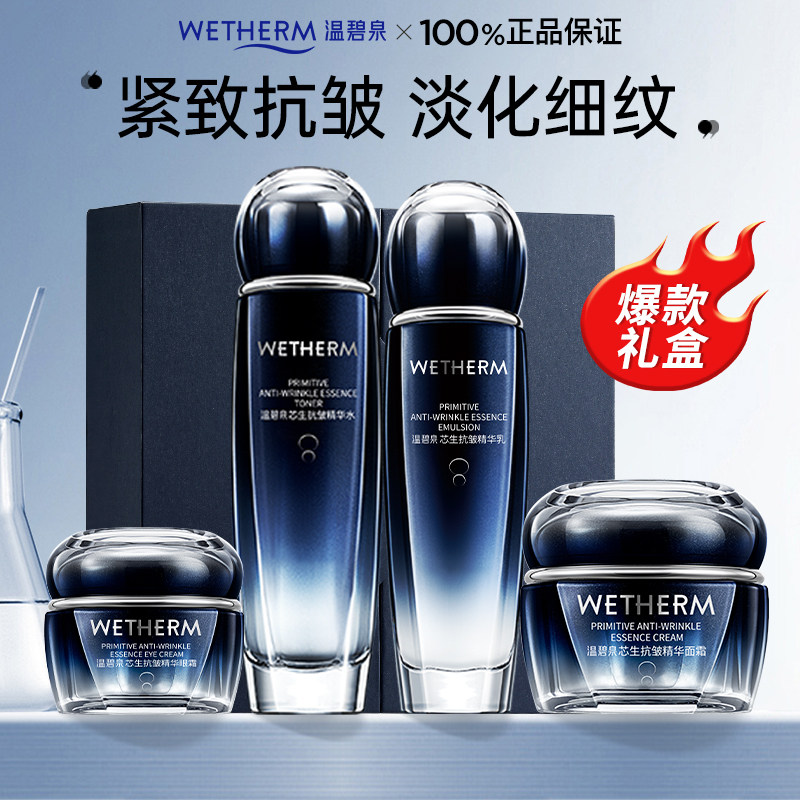 温碧泉套装芯生初生抗皱紧致保湿淡纹水乳护肤品礼盒装女官方正品