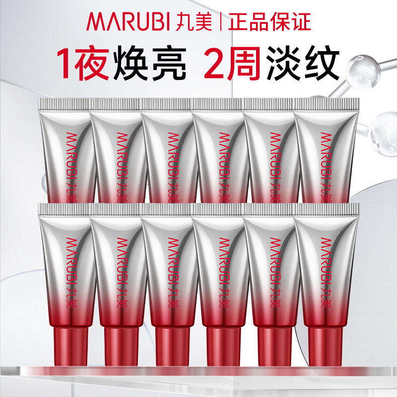 丸美眼霜小样小红笔眼霜3.0多重胜肽紧致淡纹眼霜淡化眼纹旅行装