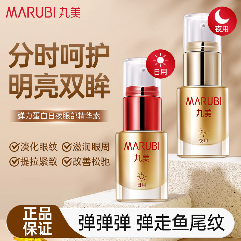 丸美眼霜小样专柜正品弹力蛋白日夜眼部精华眼霜淡化眼纹官方正品