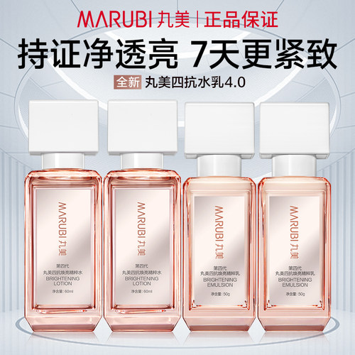 丸美四抗水乳霜套装紧致淡纹正品