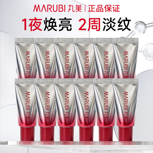 丸美眼霜小红笔眼霜小样官方正品