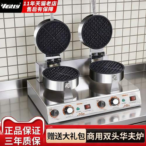 VERLY HF-02商用双头华夫炉 松饼机 格子饼机 220V不锈钢松饼机