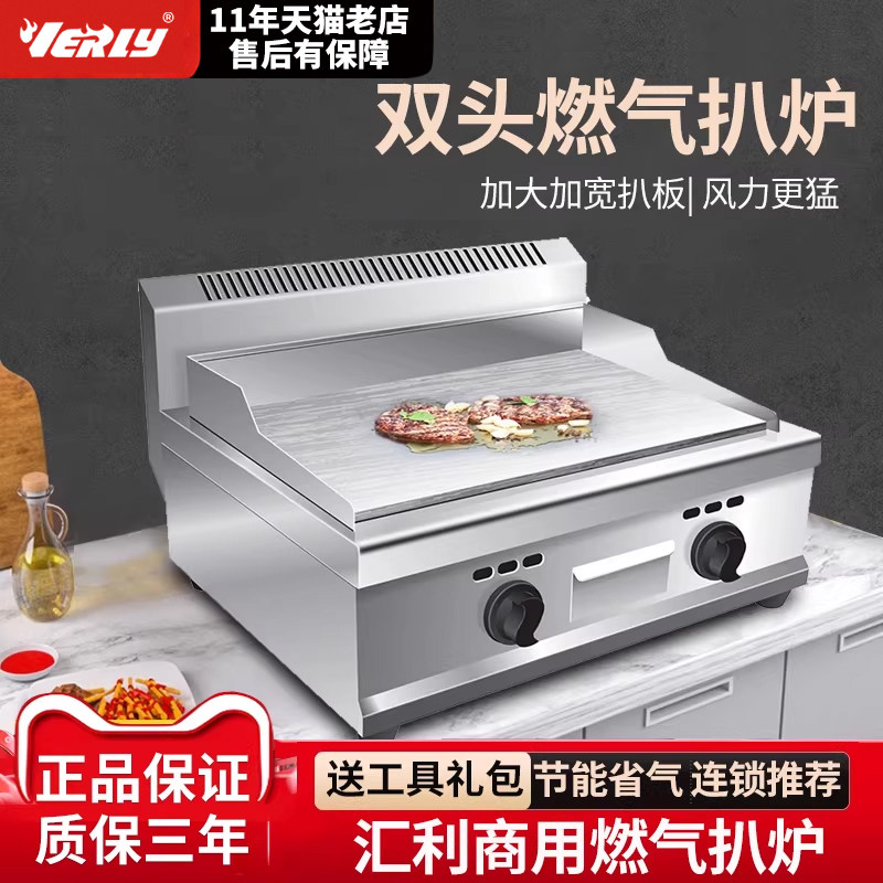 汇利VG-718铁板烧商用燃气扒炉扒炉燃气两头炉子燃气商用手抓饼机