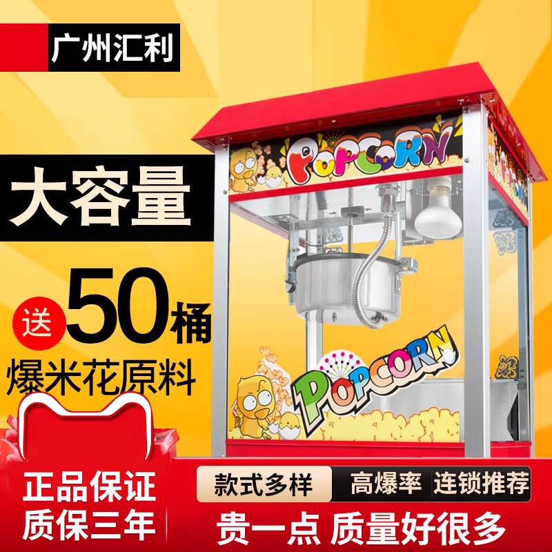 汇利爆米花机商用全自动电动爆米花机器球形苞米花爆谷机玉米花机
