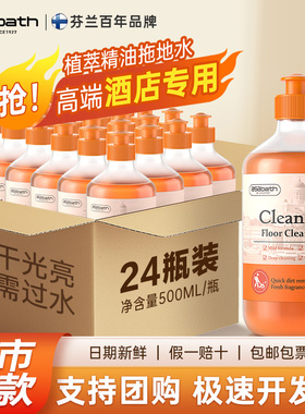 地板清洁剂整箱五星级高端酒店专用商用家用特惠批发瓷砖擦地神器