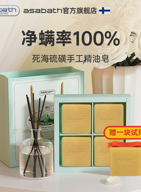 芬兰asabath硫磺皂洗脸专用手工精油皂杀菌除螨虫抑菌沐浴除螨皂