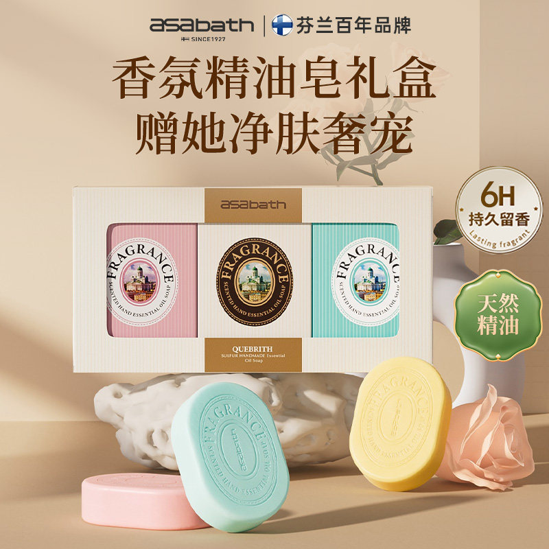 asabath香皂女洗澡沐浴洗脸洗手清洁肥皂香味持久留香手工精油皂