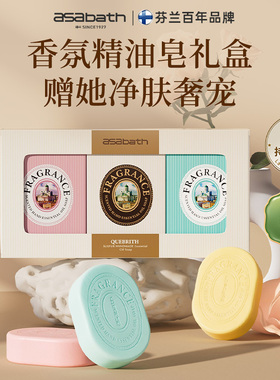 asabath香皂女洗澡沐浴洗脸洗手清洁肥皂香味持久留香手工精油皂