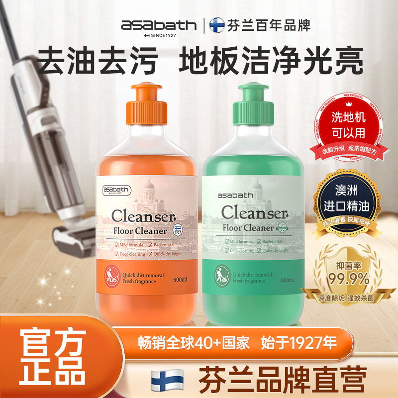 奢牌定制香氛地板清洁剂！