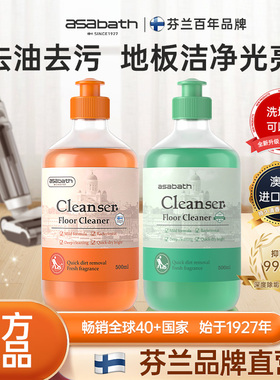 asabath地板清洗剂木地板清洁剂瓷砖拖地面神器家用扫地机清洁液