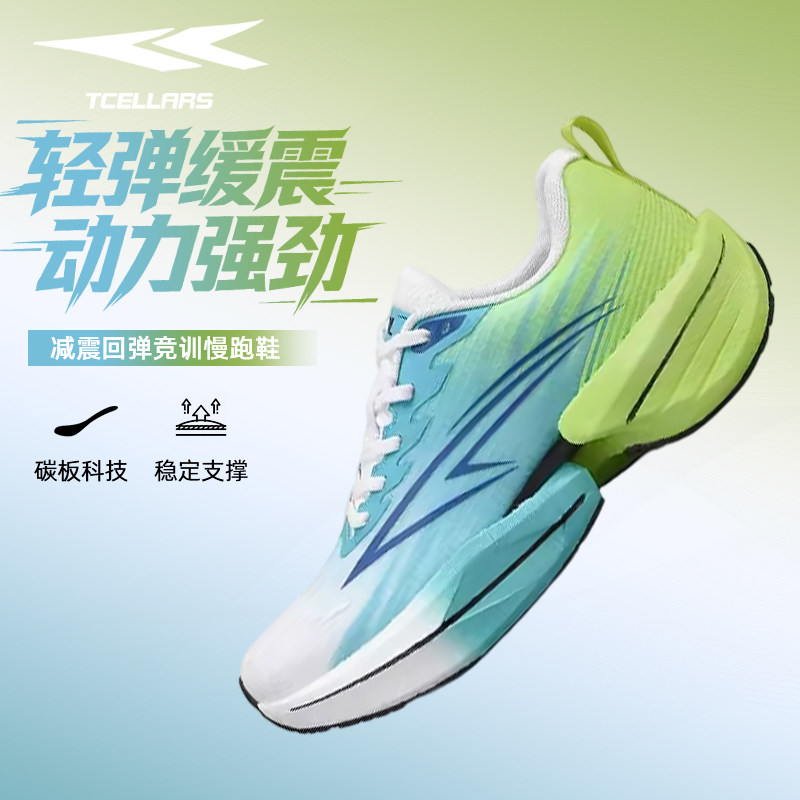 TCELLARS体考专用碳板跑步鞋春秋款男青少年竞速运动跑鞋软底透气,流行男鞋,时尚休闲鞋,淘宝优惠券,粉丝福利购,淘宝优惠卷