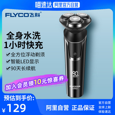 飞科电动剃须刀Flyco男士