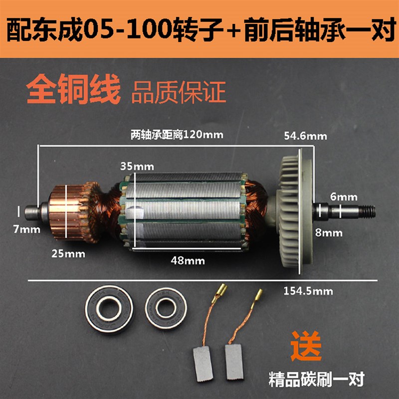 适配东成FF05-100B/FF-125AA角磨机转子配博世GWS8-100磨光机电机