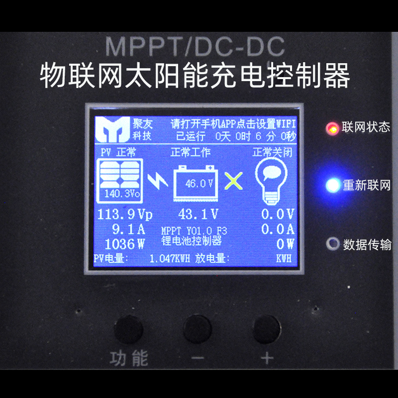 MPPT太阳能控制器12V24V48V-96V铅锂电池20/30-60A充电器远程监控