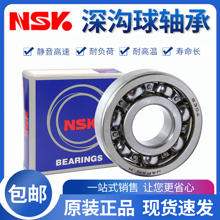 NSK日本进口高速轴承6308 6309 6310 6311 6312 6313 6314 6315 Z
