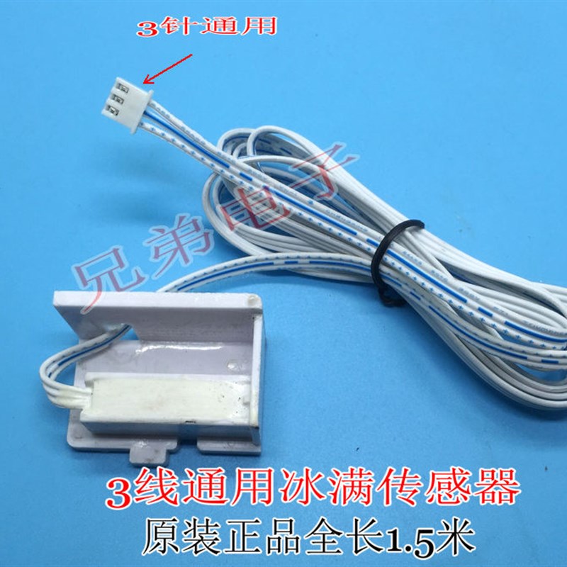 制冰机通用配件制冰机冰满开关 3线传感器干簧管停机开关门磁3针