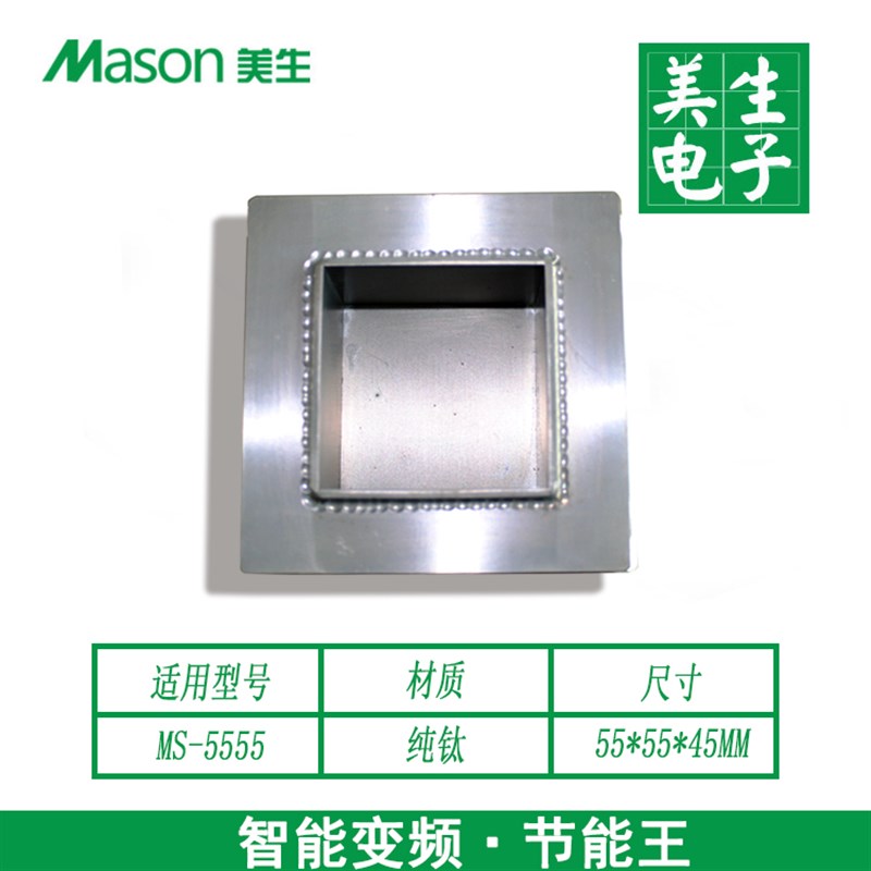 Mason美生MS-5555小型长方形融锡炉双数显恒温智能钛合金锡炉