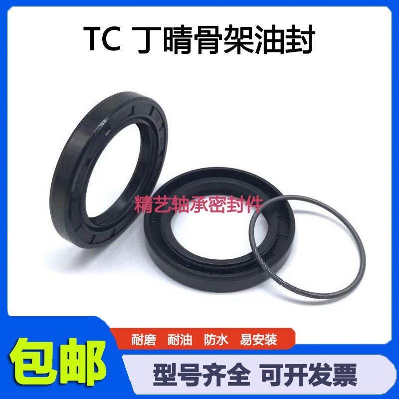 30*50*5油封TC30.50.6 30*50*7 30X50X8/1N0 30-50-12油封 密封圈