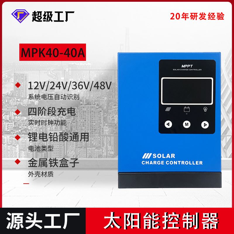 MPPT太阳能控制器48V锂电池户外离网大功率光伏板充电控制器