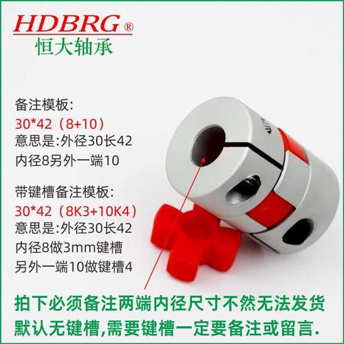 梅花联轴器套步进伺服马达滚珠丝杆直线导轨编码器滑台马达连键槽