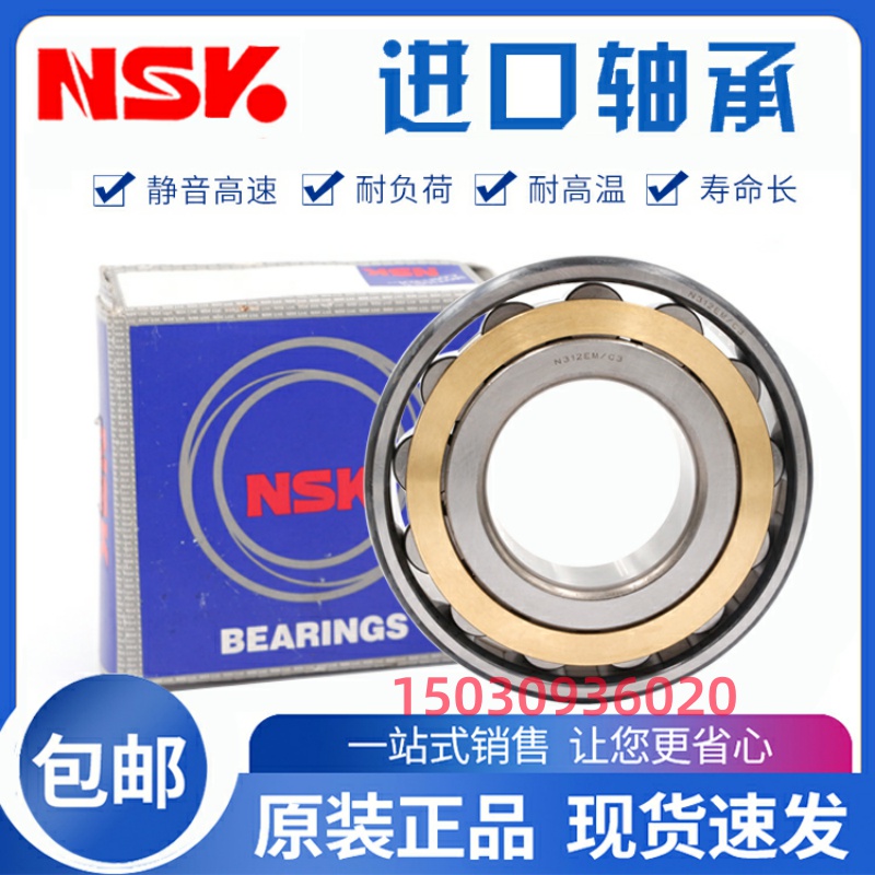 日本进口NSK轴承 N NU NJ RN NUP 2212 2213 2214 2215 EW EM C3