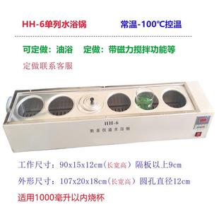 6带磁力搅拌高温油浴实验室加热控温槽 数显恒温六孔双列水浴锅HH