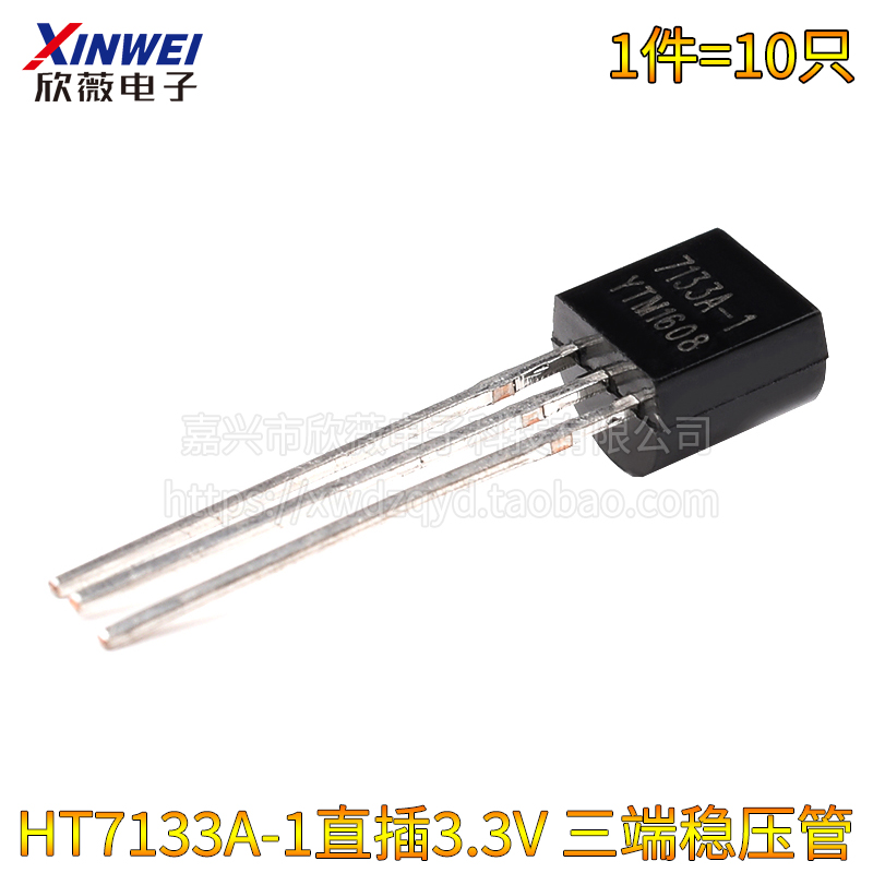 HT7130A-1 7133A-1 7533A-1 LDO低压差降压三端稳压管TO-92直插