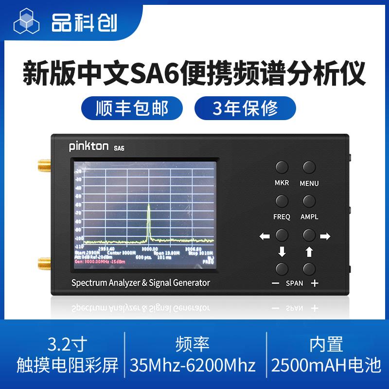 SA6手持频谱分析仪Wi-Fi CDMA实验室35-6200Mhz无线信号6G测试仪
