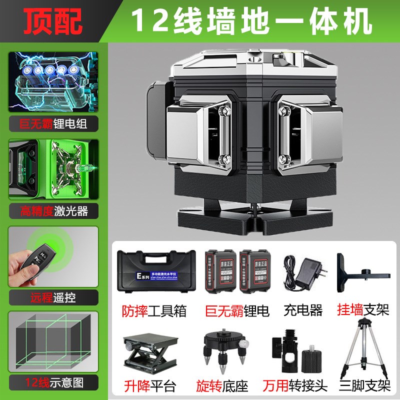 水平仪绿光12线高精度贴墙仪激光红外线强光贴地仪16线自动调平