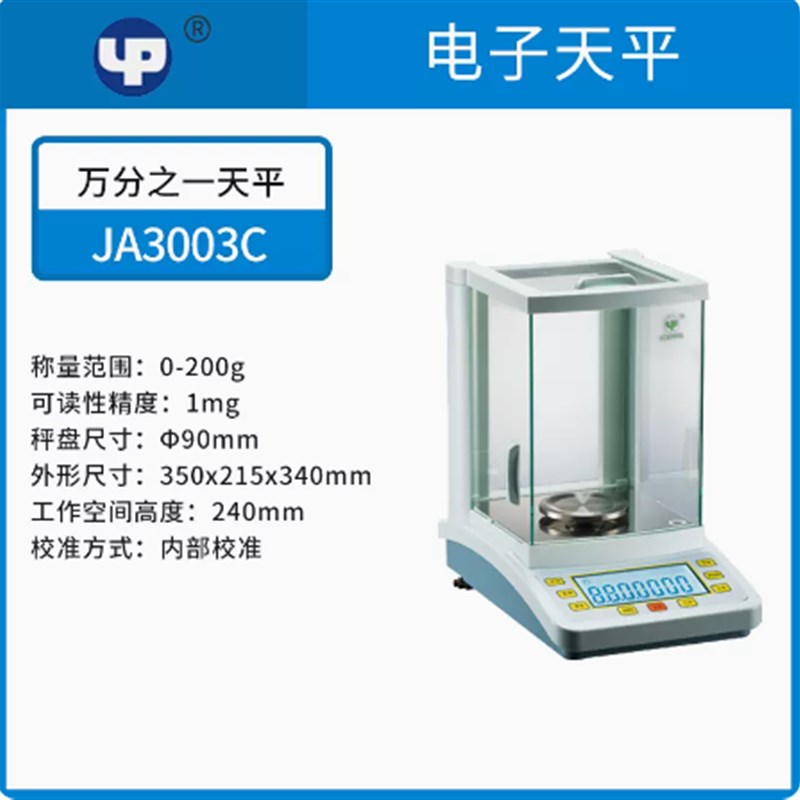 上海越平FA1204B万分之一电子天平实验室分析天平FA2204C内校天平