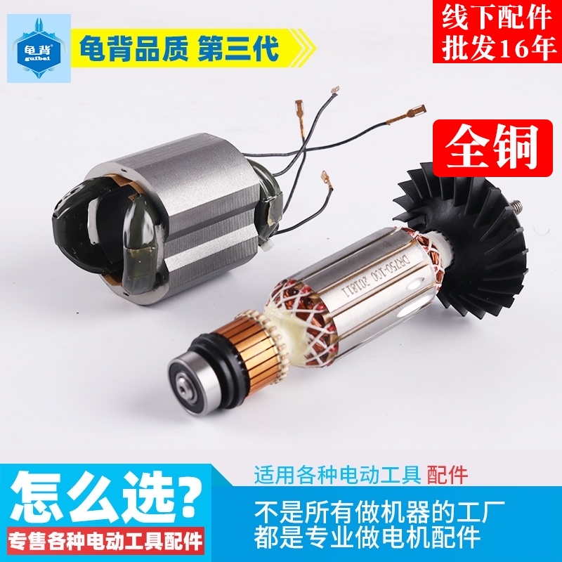 龟背 适用博士GWS75n0-100 750-125角磨机转子 博定子世角磨机配