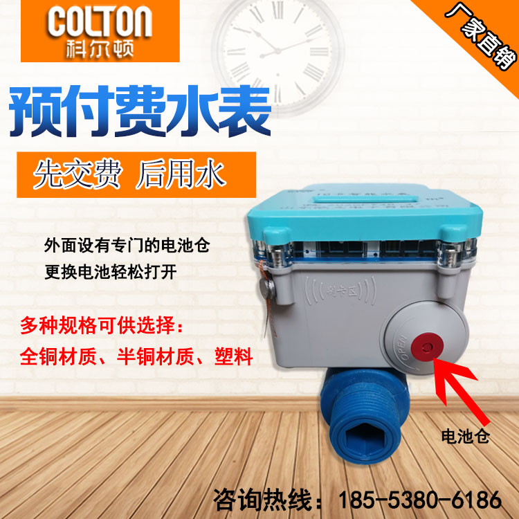 预付费IC卡刷卡机电分离防水防尘山东泰安家用4分6分智能水表